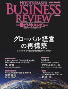 Hitotsubashi Business Review – 2021-06-01