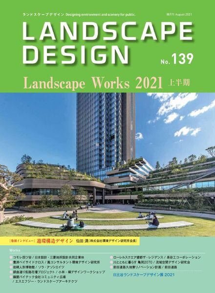 Landscape Design — 2021-08-01