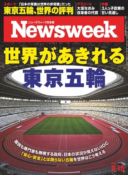 Newsweek Japan — 2021-07-01
