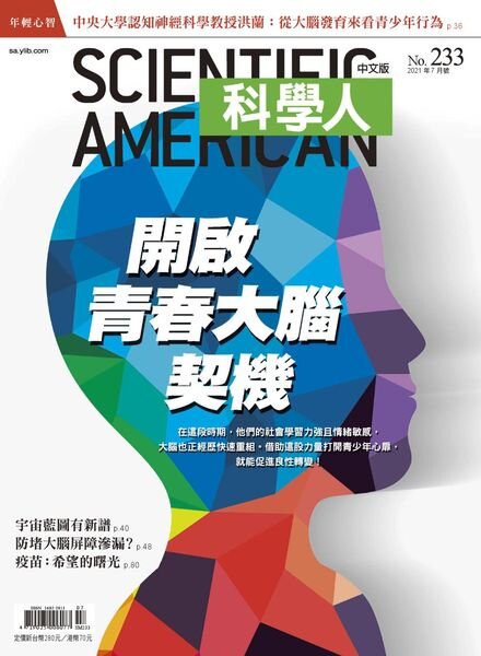 Scientific American Traditional Chinese Edition — 2021-07-01