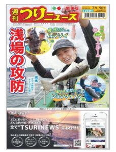 Weekly Fishing News – 2021-07-04
