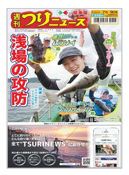 Weekly Fishing News — 2021-07-04