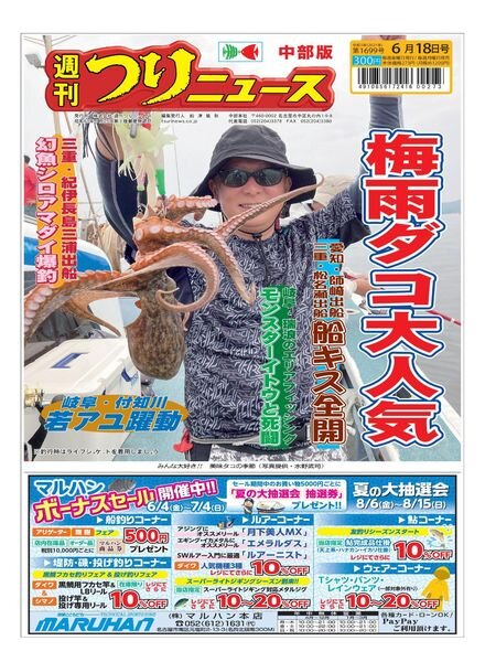 Weekly Fishing News Chubu version — 2021-06-13