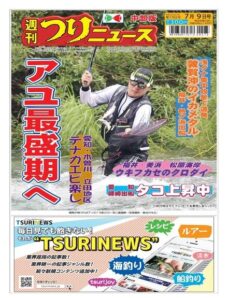 Weekly Fishing News Chubu version – 2021-07-04