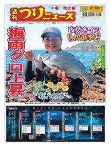 Weekly Fishing News Western version — 2021-06-14