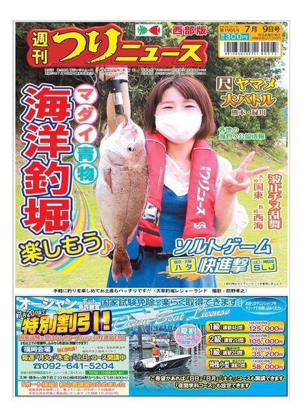 Weekly Fishing News Western version — 2021-07-04