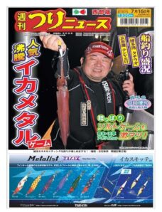Weekly Fishing News Western version – 2021-07-11