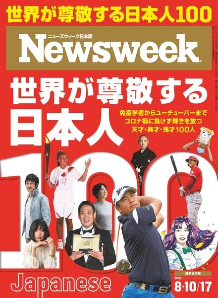 Newsweek Japan — 2021-08-01