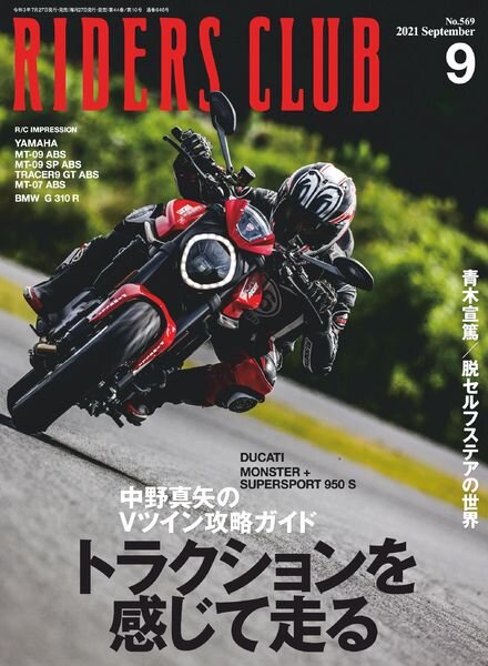 Riders Club – 2021-07-01