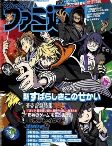 Weekly Famitsu – 2021-07-28