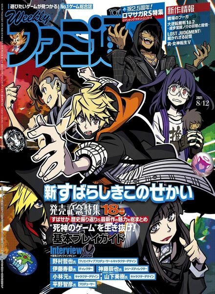 Weekly Famitsu – 2021-07-28