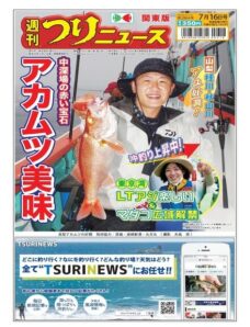 Weekly Fishing News – 2021-07-11