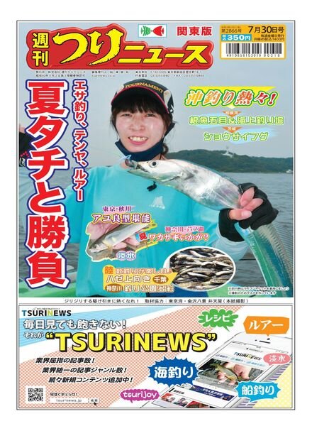 Weekly Fishing News — 2021-07-25
