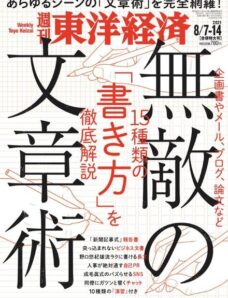 Weekly Toyo Keizai – 2021-08-02
