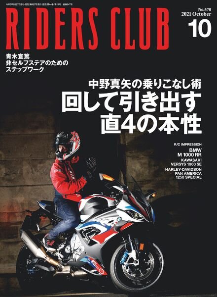 Riders Club — 2021-08-01