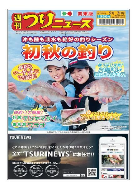 Weekly Fishing News — 2021-08-29
