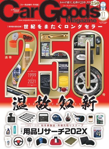 Car Goods Magazine — 2021-09-01
