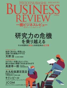 Hitotsubashi Business Review – 2021-09-01