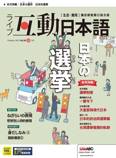 Live Interactive Japanese Magazine — 2021-10-01