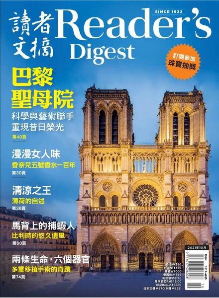 Reader’s Digest Chinese Edition — 2021-10-01