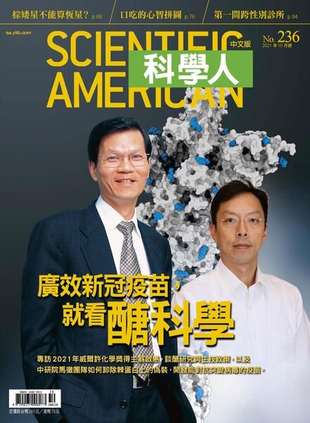 Scientific American Traditional Chinese Edition – 2021-10-01