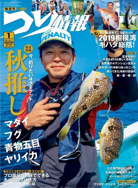 Fishing Info — 2019-10-01