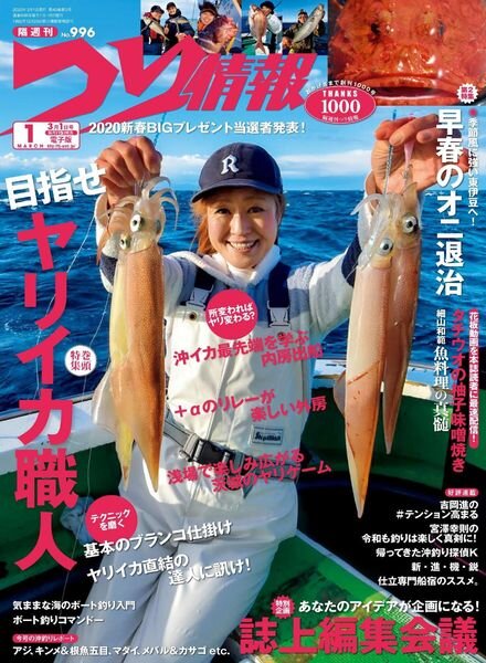 Fishing Info — 2020-02-01