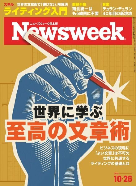 Newsweek Japan — 2021-10-26