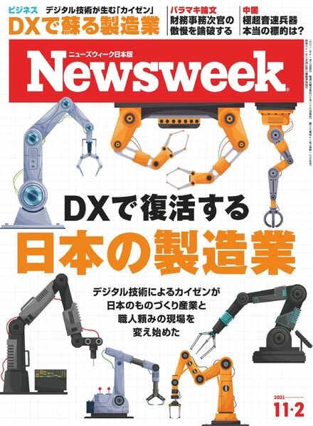 Newsweek Japan — 2021-11-02
