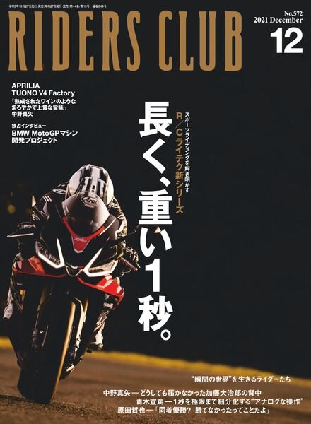 Riders Club – 2021-10-01