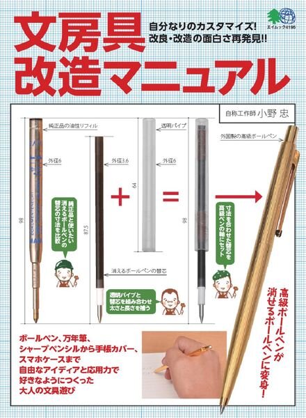 Stationery Remodeling Manual — 2018-12-01