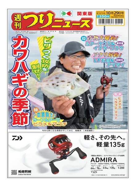 Weekly Fishing News – 2021-10-24