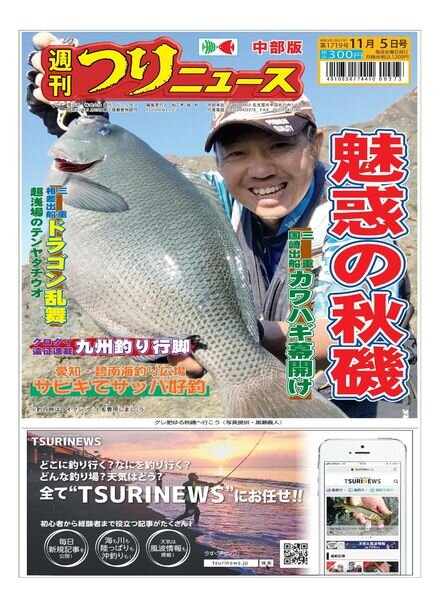 Weekly Fishing News Chubu version — 2021-10-31