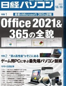 Nikkei PC — 2021-12-07