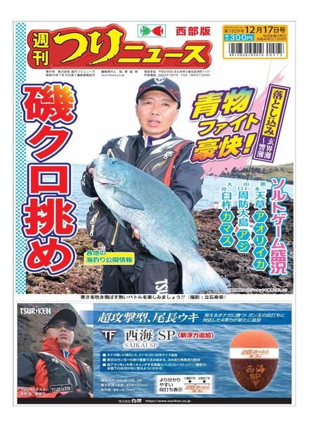 Weekly Fishing News Western version — 2021-12-12