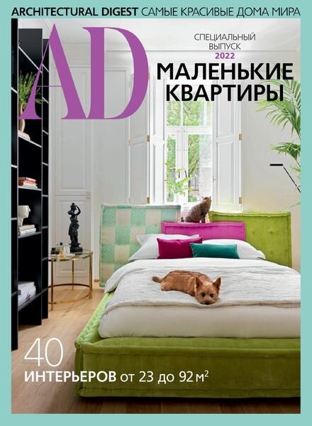 AD Architectural Digest Russia — Special 2022