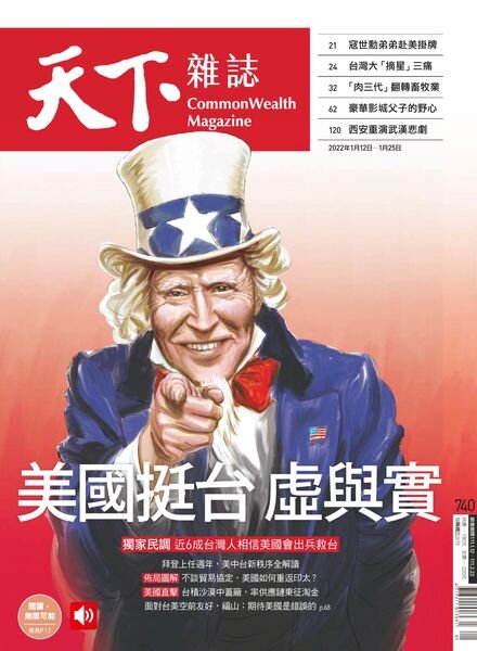 CommonWealth Magazine — 2022-01-12