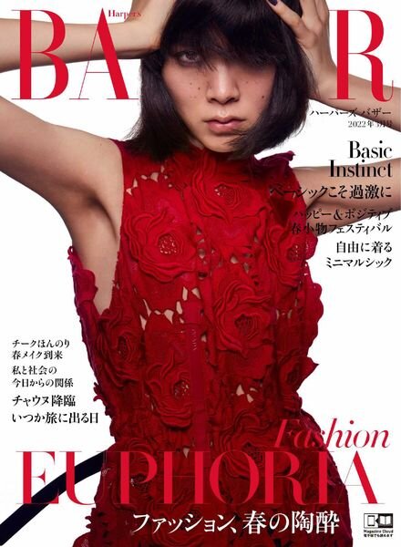 Harper’s Bazaar Japan — 2021-12-01