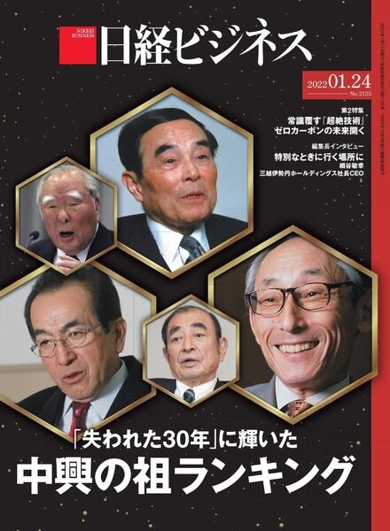 Nikkei Business — 2022-01-20