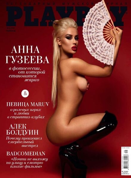 Playboy Ukraine — Issue 12, 2021