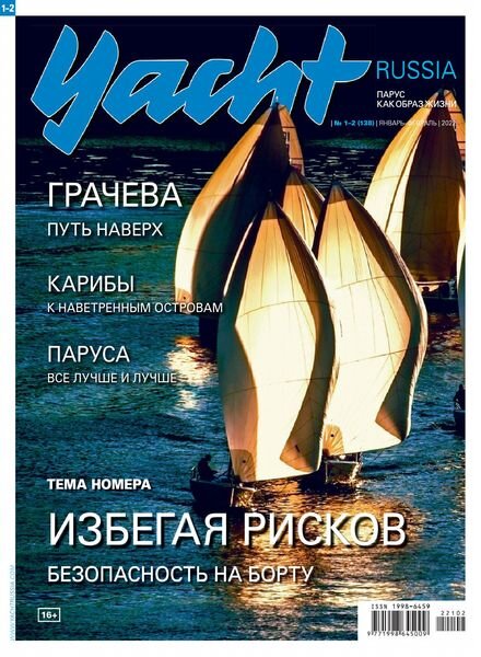 Yacht Russia — January 2022