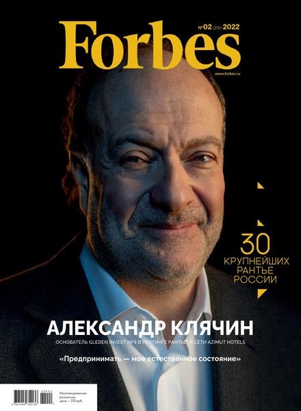 Forbes Russia — February 2022
