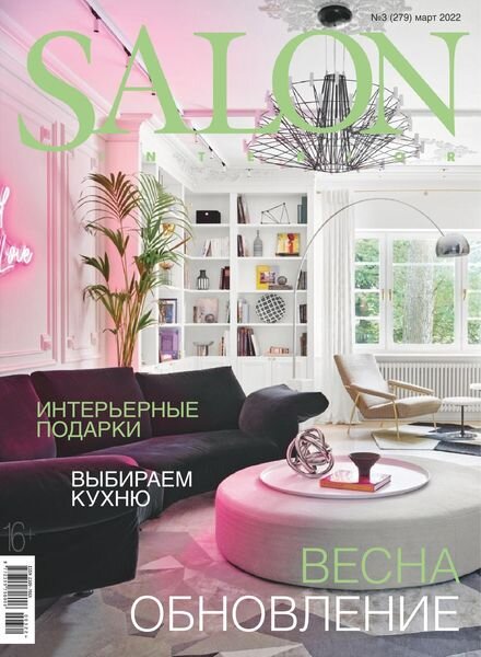 Salon Interior Russia — March 2022