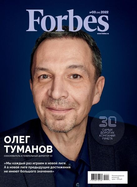 Forbes Russia — March 2022