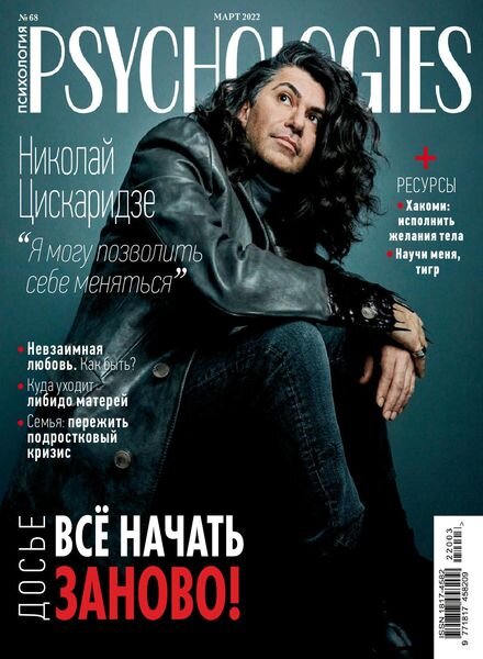 Psychologies Russia — March 2022