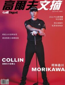 Golf Digest Taiwan – 2022-05-01