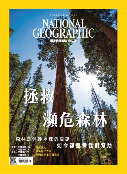 National Geographic Magazine Taiwan — 2022-05-01