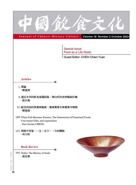 Journal of Chinese Dietary Culture — 2022-10-01
