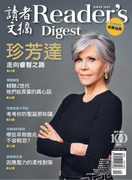 Reader’s Digest Chinese Edition – 2022-12-01
