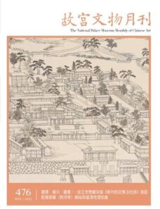 The National Palace Museum Monthly of Chinese Art – 2022-11-01